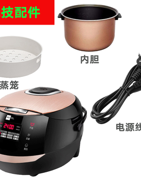 米技 EC46AJ电饭煲锅配件内胆电源线不锈钢带支架蒸笼