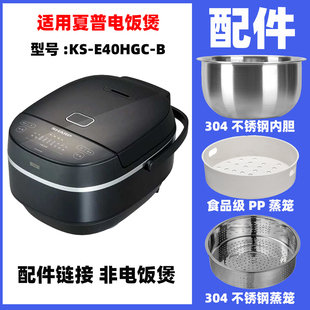 适用夏普 KS-E40HGC-B电饭煲内胆4L内锅不锈钢蒸笼电源线配件