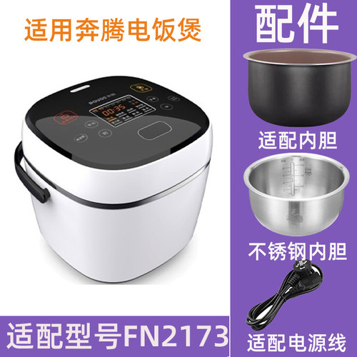 适配于奔FN2173腾2L升电饭煲内胆不锈钢内胆蒸笼电源线配件