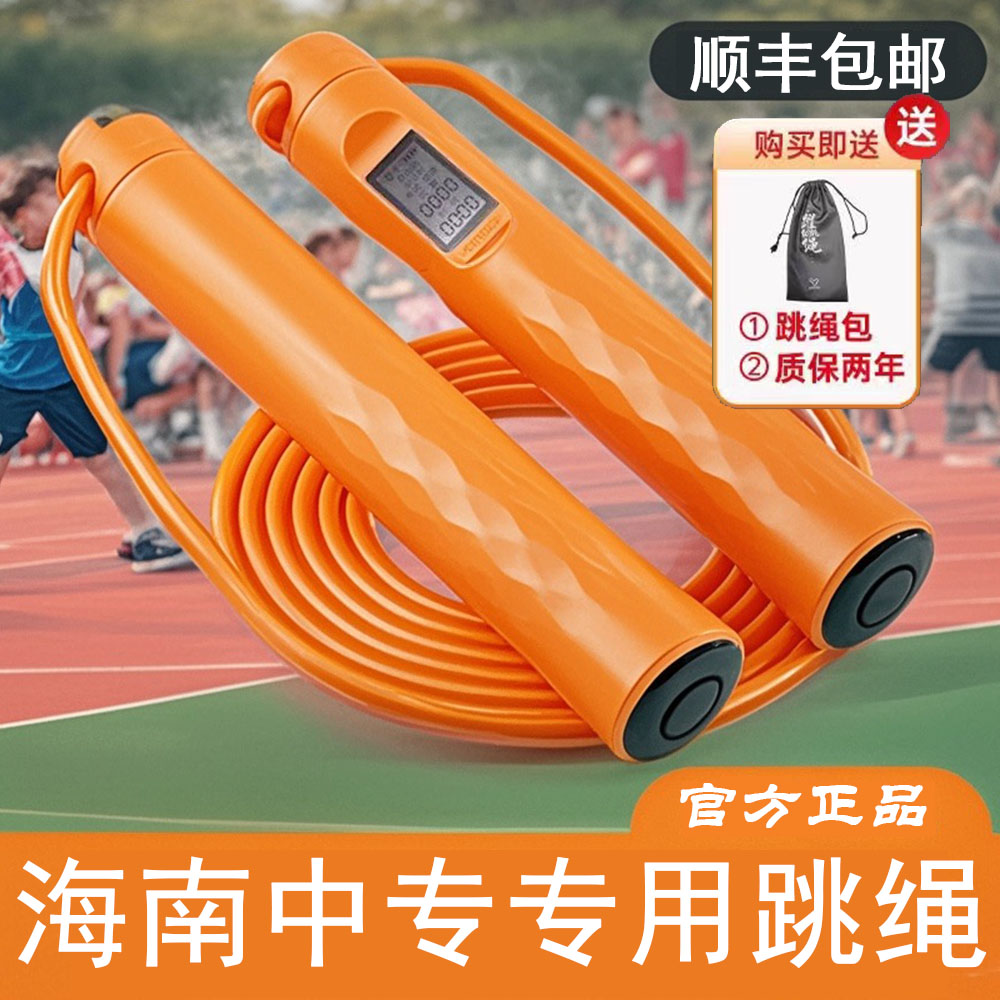 海南中考专用跳绳跃动体测电子智能计数中考体育考试钢丝顺丰包邮