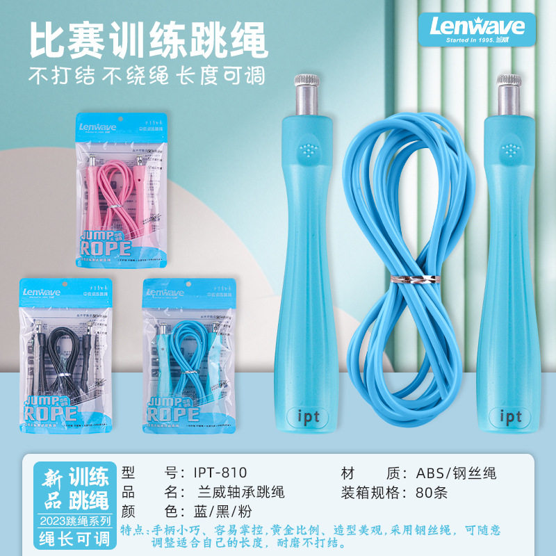 兰威IPT810跳绳中小学生儿童