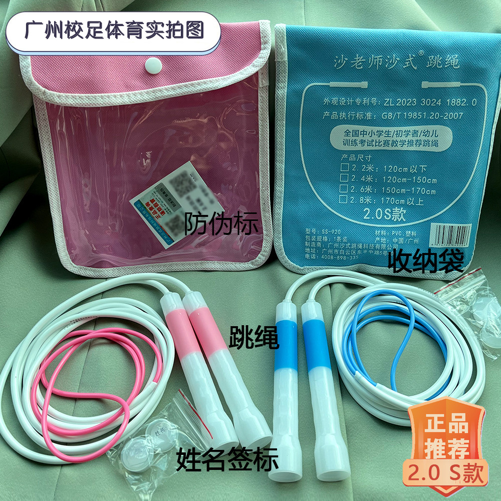 沙老师沙式氏专用跳绳子中小学生幼儿童初学可调节不打结体育运动