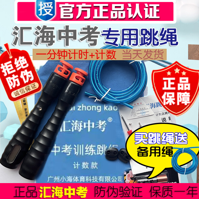 汇海跳绳钢丝中考专用中小学充电