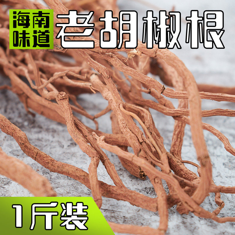 海南五指山老胡椒根500g天然猪肚煲鸡材料野生干货广东煲汤炖汤料