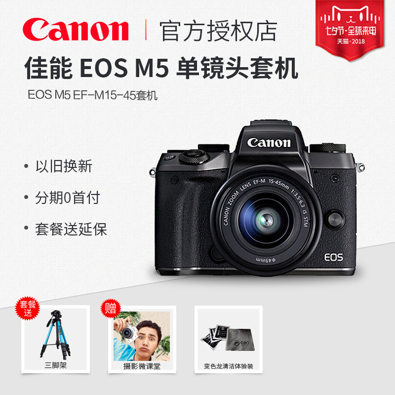 ¸´¹Å΢µ¥Ïà»ú ¼ÑÄÜ EOS M5 »úÉí EF-M 15-45mm ¾µÍ· Ì×»ú ÈëÃż¶