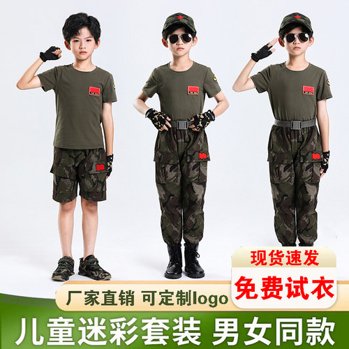 【免费试穿】儿童迷彩服套装