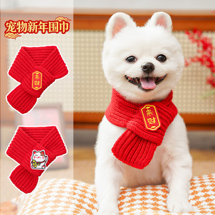 【给毛孩子的新年礼物】猫咪狗狗宠物围脖针织保暖喜庆好寓意围巾