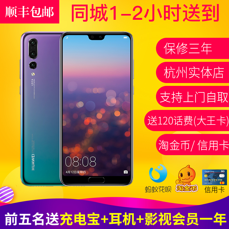 Huawei/華為 P20 pro手機杭州實體順豐花唄降價雙卡雙待全網通6G
