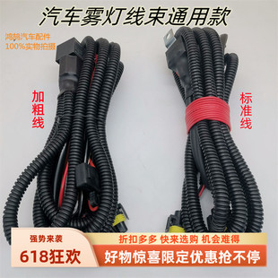 大众新宝来朗逸朗行新桑塔纳志俊新老捷达低配升高配前雾灯线束