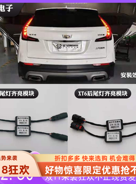 适配凯迪拉克xt4XT6ct4CT5后尾灯刹车一字转向灯模块上下齐亮改装