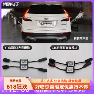 适配凯迪拉克xt4XT6ct4CT5后尾灯刹车一字转向灯模块上下齐亮改装