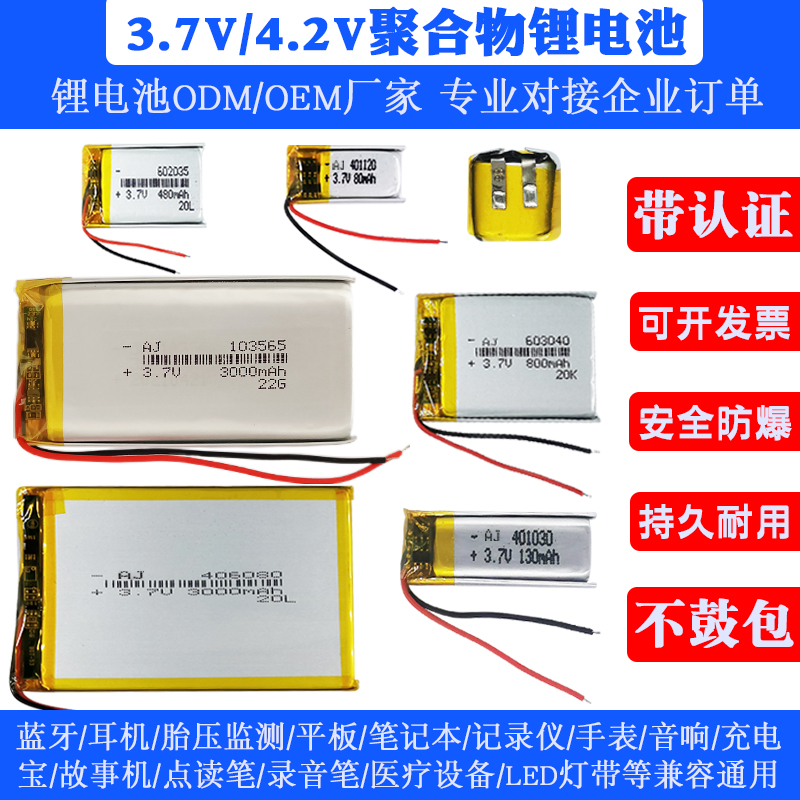 3.7v聚合物锂电池电芯大容量蓝牙耳机行车记录仪录音笔可充电胎压
