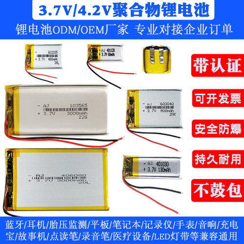 3.7v聚合物锂电池电芯大容量蓝牙耳机行车记录仪录音笔可充电胎压