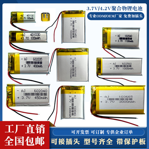 聚合物锂电池芯3.7V大容量蓝牙耳机音箱行车记录仪头灯小体积充电