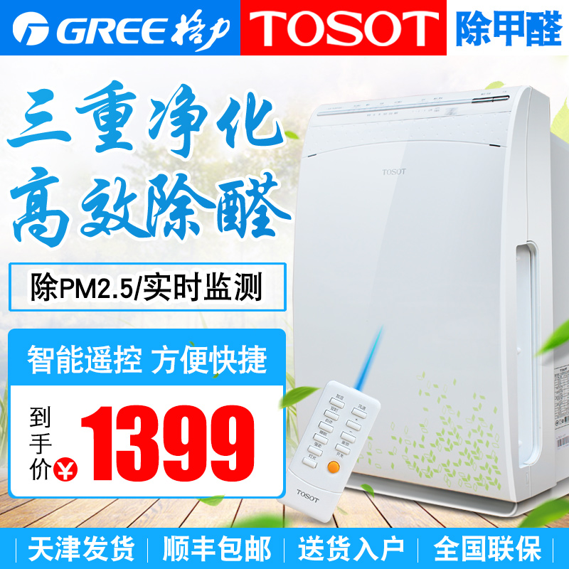 [厦门团美格力电器企业店空气净化,氧吧]格力大松空气净化器负离子除甲醛雾霾粉月销量0件仅售1399元