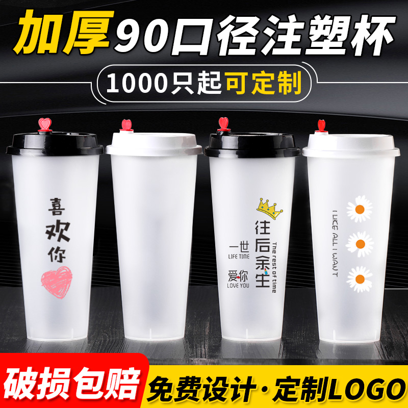 网红90口径奶茶杯子一次性带盖商用500注塑杯700ml塑料饮料杯定制