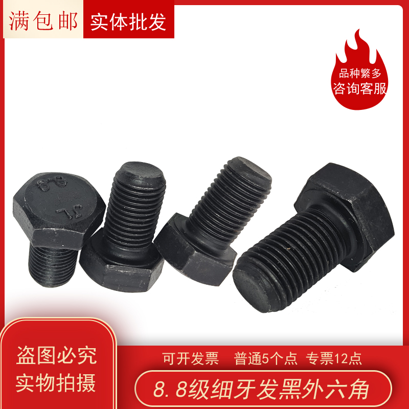 8.8级细丝细扣细牙外六角螺丝螺栓螺杆M12x1.5/M12*1x1.25牙M14