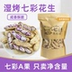 带壳熟花生新鲜福建特产送礼零食 龙岩湿烤七彩花生 新花生