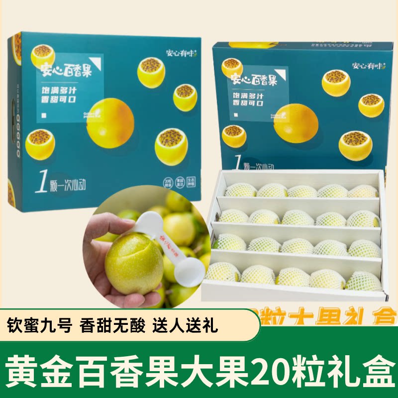 【水果礼盒】黄金百香果钦蜜9号礼盒款 现摘现发新鲜送人顺丰包邮