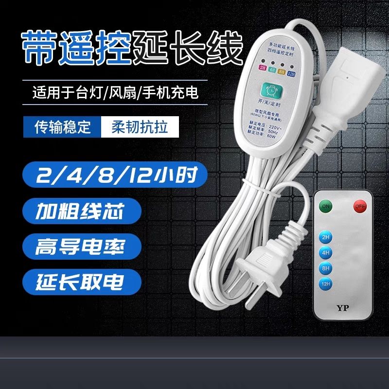 小吊扇延长线遥控线定时器