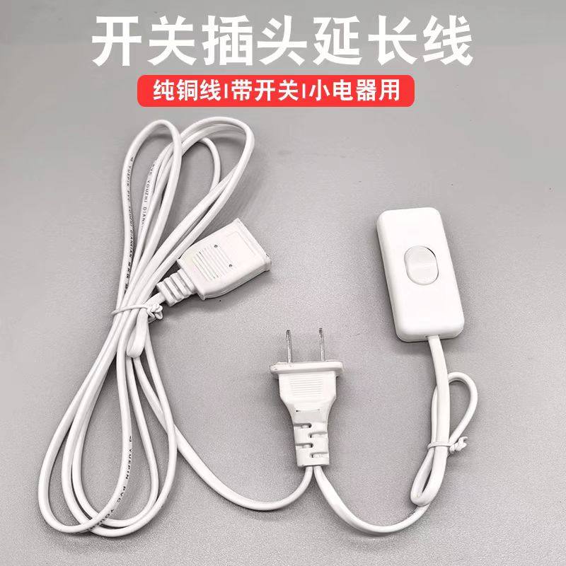 电风扇延长线带开关加长电源线小吊扇监控摄像头手机二孔插线长线图片
