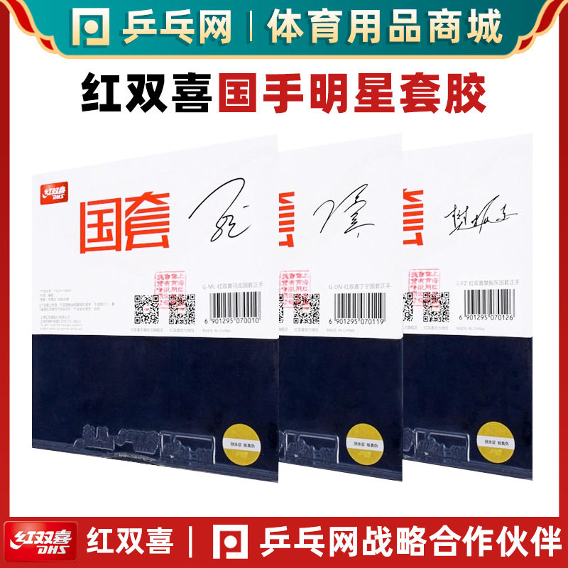 红双喜明星国手专用狂飙3蓝海绵