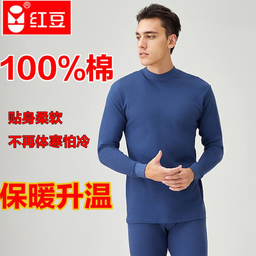 红豆男士100%纯棉内衣套装中领秋衣秋裤薄款保暖内衣半高全棉毛衫