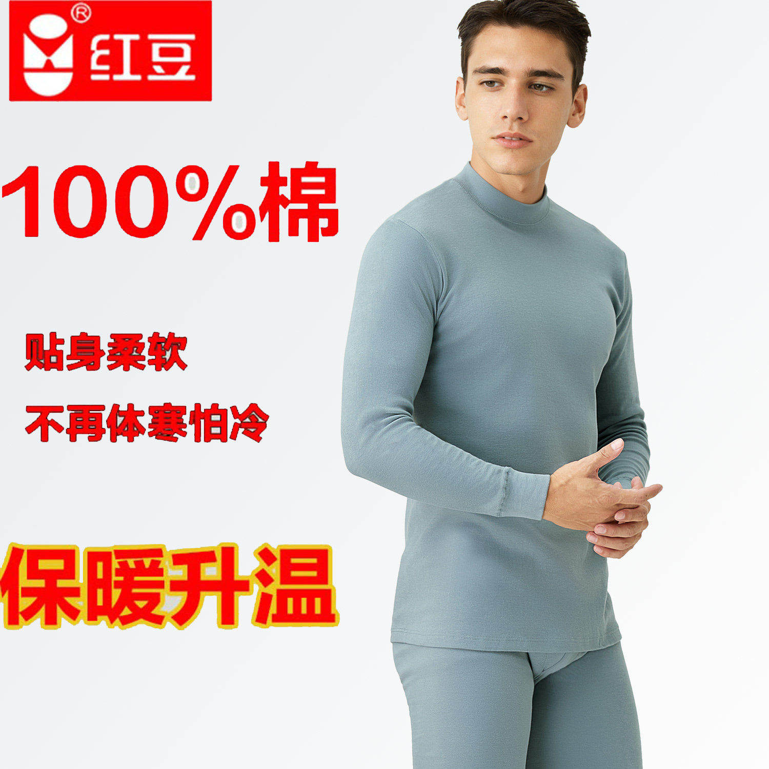 红豆保暖内衣100%棉秋衣秋裤套装