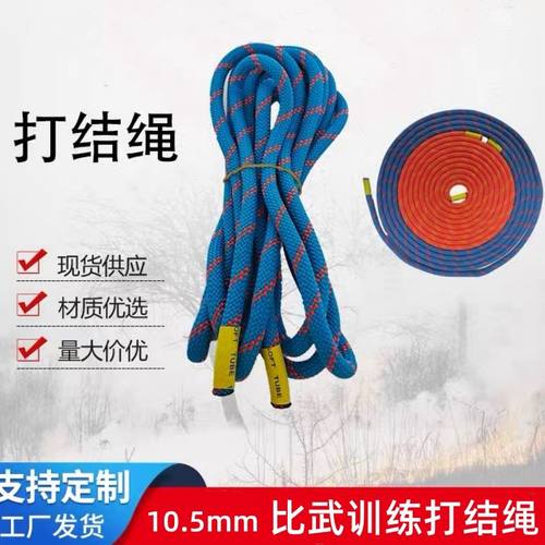 消防比武训练用打绳结 常规直径10.5mm*4.5m静力绳可定制 柔软型