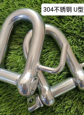白钢卸扣304不锈钢外墙坐板专用防溜绳U型扣防滑马蹄扣吊环下降扣