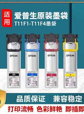 适用爱普生 EPSON WF-C5390a WF-C5890a原装墨袋C5390a T11F1墨袋