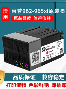 惠普 hp965 原装墨盒 9010 9016 9019 9020 9026 9028原装墨盒