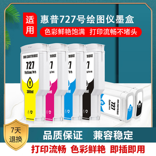 适用于惠普/HP 727墨盒HP T920 T2500 T930 T1500绘图仪墨盒墨水