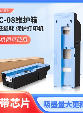 佳能 Canon iPF8000 8100 8300S 8400 9000 9100维护箱MC08废墨仓