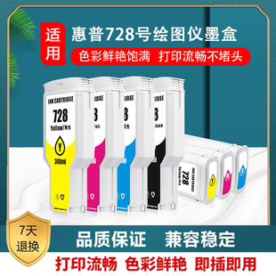 适用于惠普T728墨盒HP T730 T830打印机墨盒HPT830绘图仪墨盒墨水