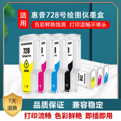 适用于惠普T728墨盒打印机墨盒