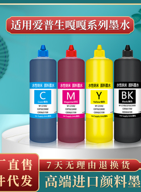 爱普生 EPSON WorkForce WF-C17590/WF-C20590颜料墨水M20590墨水