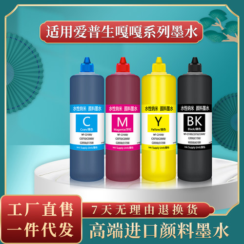 爱普生 EPSON WorkForce WF-C17590/WF-C20590颜料墨水M20590墨水