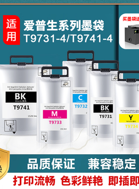 适用爱普生EPSON WF-C869Ra墨袋 T9731 T9741颜料墨袋C869Ra墨盒