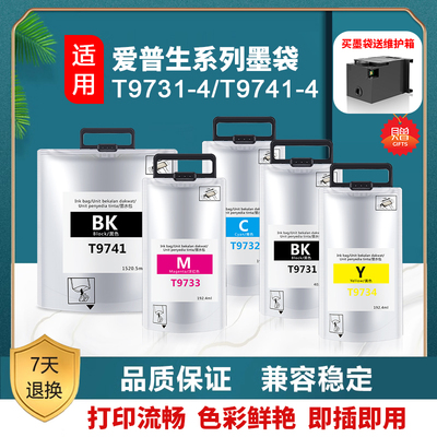 爱普生869Ra墨水袋T9731颜料墨袋