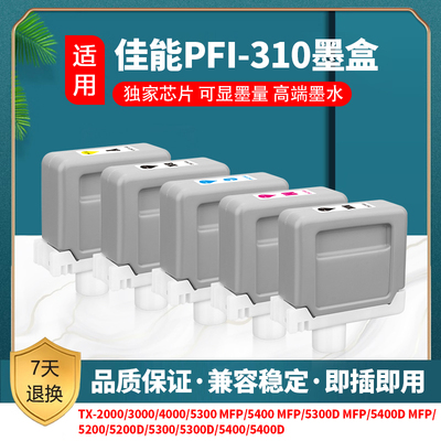 PFI-310墨盒330ml颜料墨水