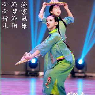 青青竹儿舞蹈演出服装渔家姑娘表演服渔梦渔阳唯舞独尊斗笠道具