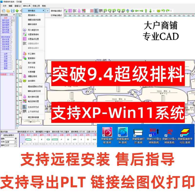 突破9.2 9.3 9.4企业版工业版服装打板推板排版软件CAD超排加密狗 商务/设计服务 设计素材/源文件 原图主图