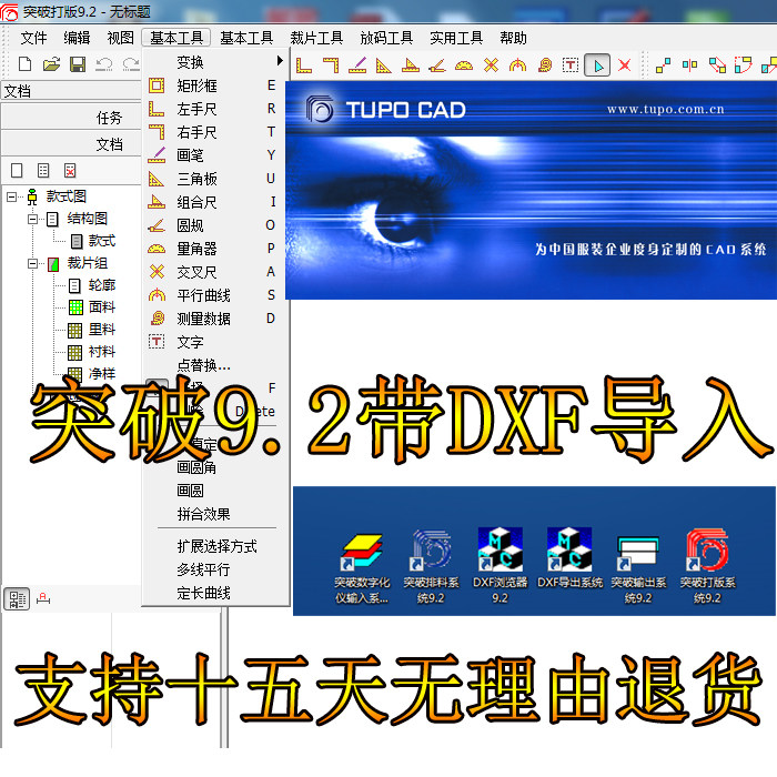 突破9.2企业版打板软件服装C服饰设计
