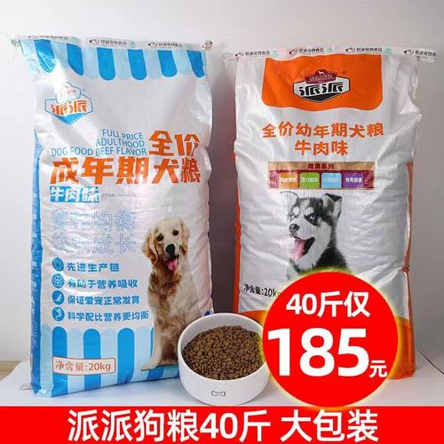 派派狗粮成犬/幼犬20kg金毛边牧