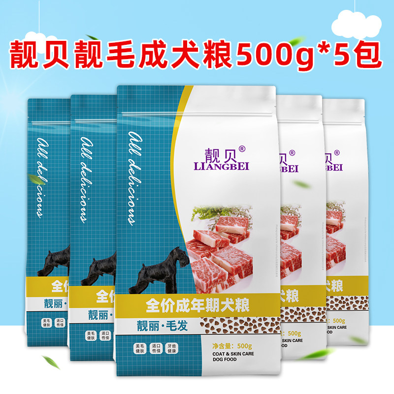 靓贝狗粮明目亮毛型成犬狗粮