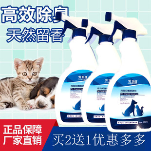 宠物消毒液狗狗除臭剂杀菌消毒室内去味狗猫去尿味香水除味狗用品