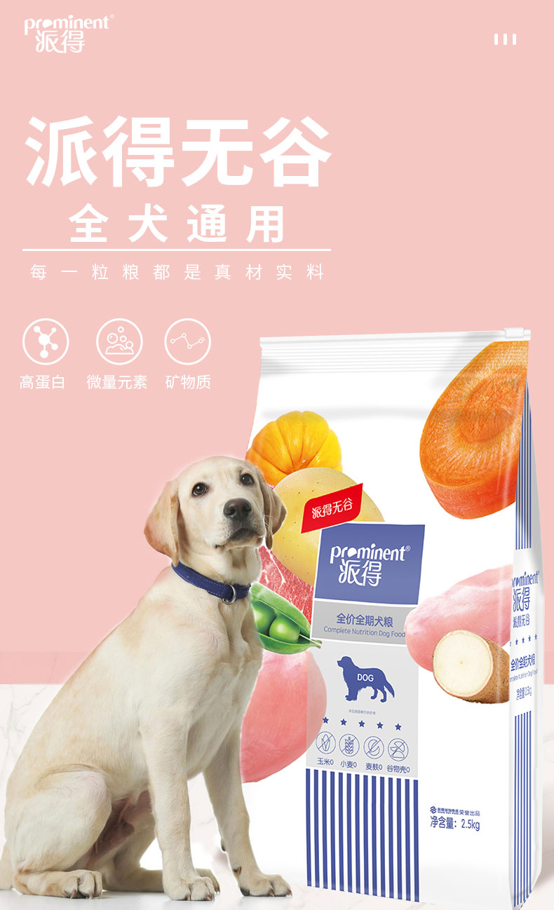 派得狗粮无谷鲜肉5斤成犬粮金毛哈士奇泰迪阿拉斯通用型无谷2.5kg