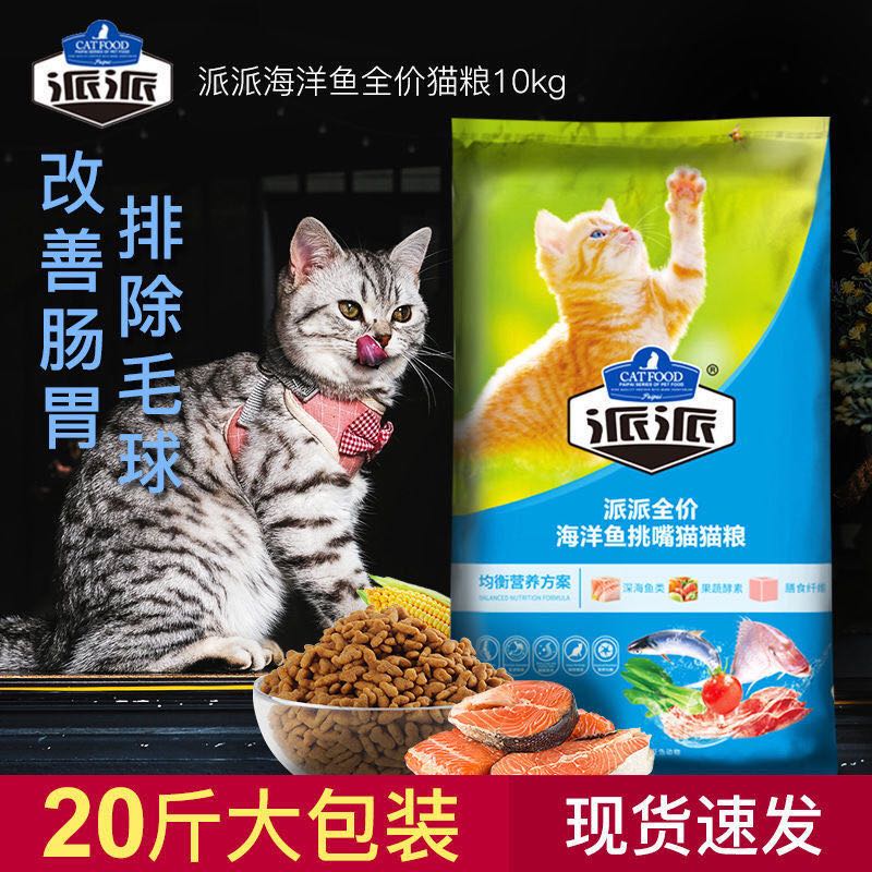 派派猫粮通用增肥天然粮橘猫幼