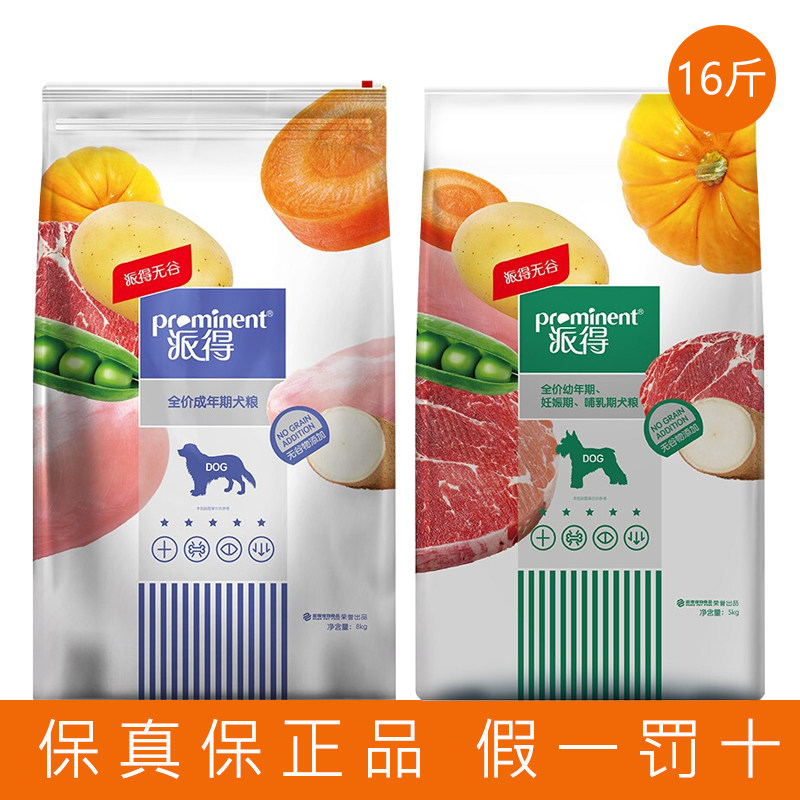 派得狗粮无谷鲜肉8kg公斤金毛拉布拉多泰迪博美比熊通用粮3斤16斤